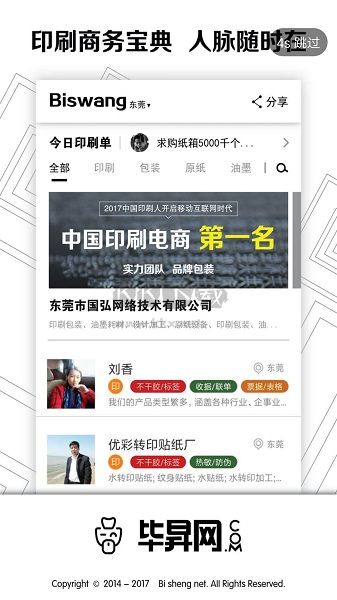 畢昇網(wǎng)APP 4.1.7 版
