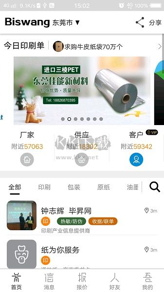 畢昇網(wǎng)APP 4.1.7 版