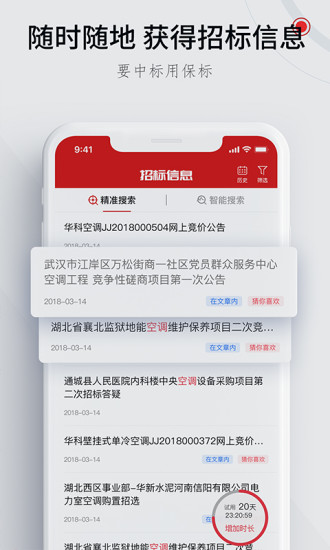 保標(biāo)招標(biāo)網(wǎng)最新版App