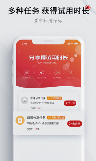 保標(biāo)招標(biāo)網(wǎng)最新版App