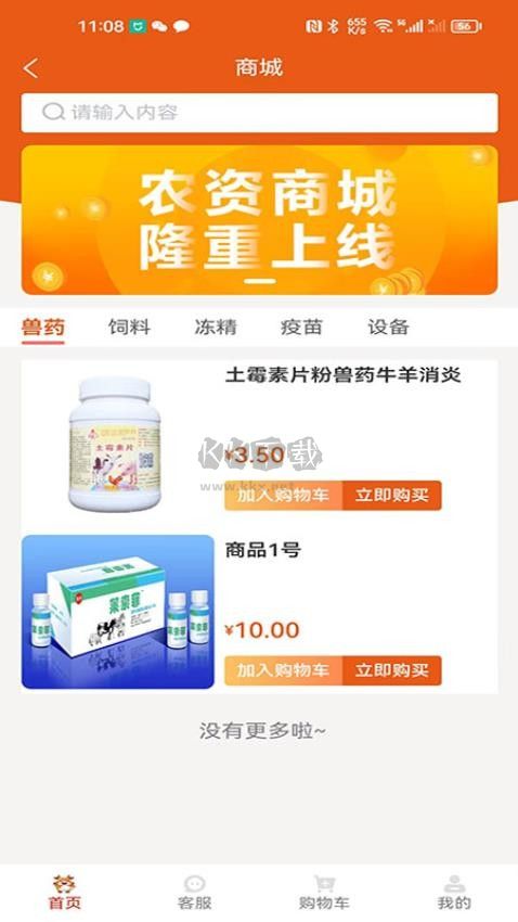 幸福牛管家APP 免費(fèi)版 v1.3.5 版本