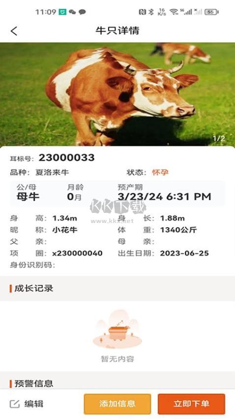 幸福牛管家APP 免費(fèi)版 v1.3.5 版本