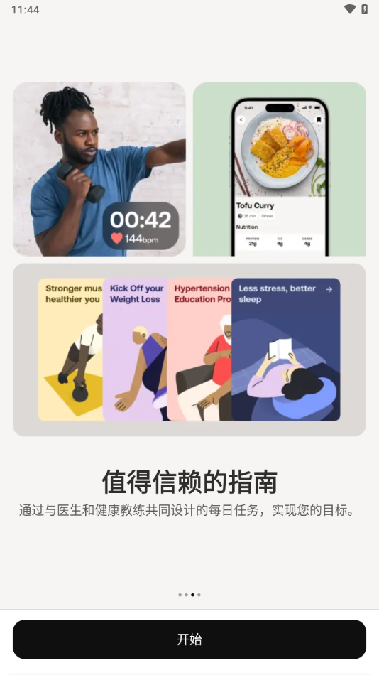 Withings 應(yīng)用最新版本