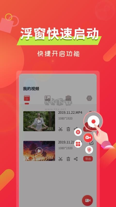 屏幕錄像軟件 破解版 2.2.3