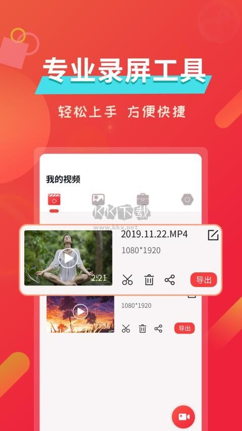 屏幕錄像軟件 破解版 2.2.3