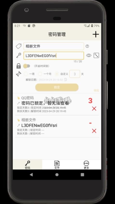 時間鎖定器APP 1.7 最新版