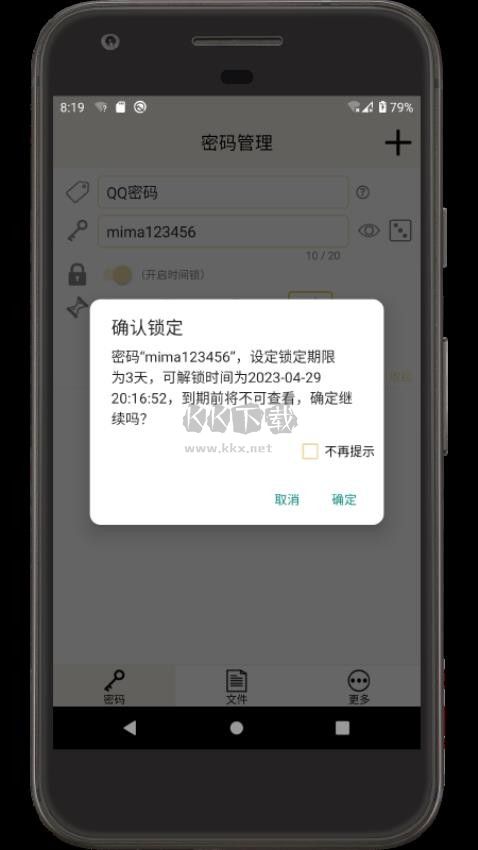 時間鎖定器APP 1.7 最新版