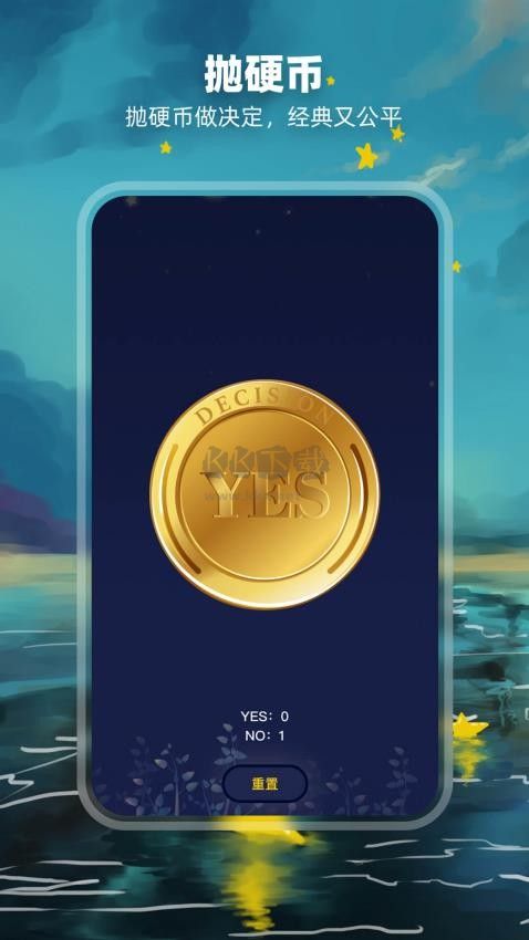 決定盤APP 版本2.1.1
