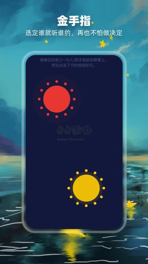 決定盤APP 版本2.1.1