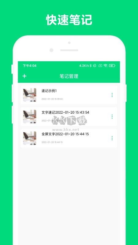 速記應(yīng)用程序 1.1.9 版
