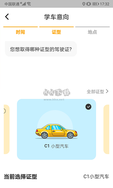 得手駕園應(yīng)用程序 版本 2.5.6