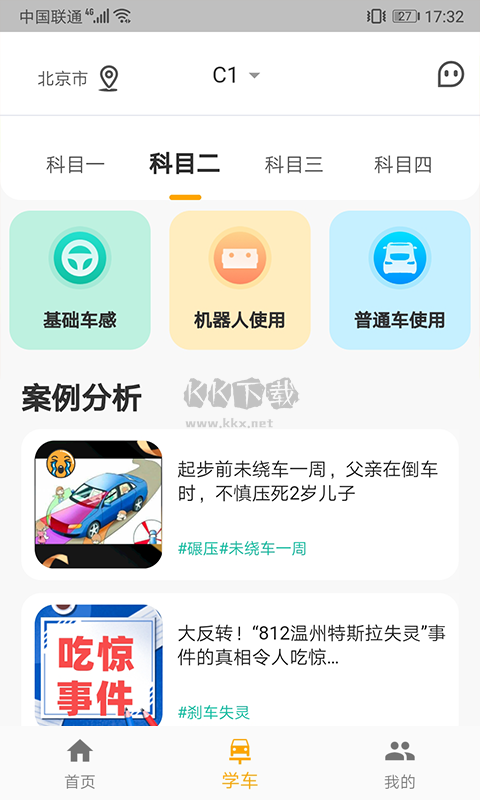 得手駕園應(yīng)用程序 版本 2.5.6