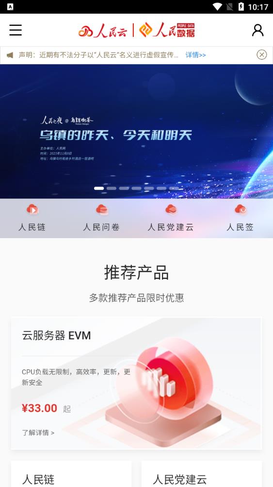 最新版人民云手機(jī)版應(yīng)用程序