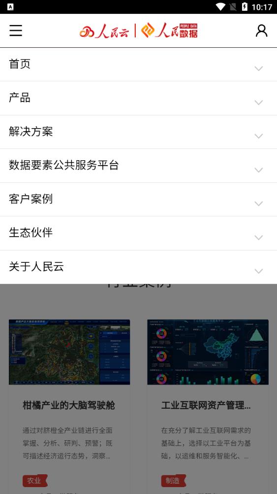 最新版人民云手機(jī)版應(yīng)用程序