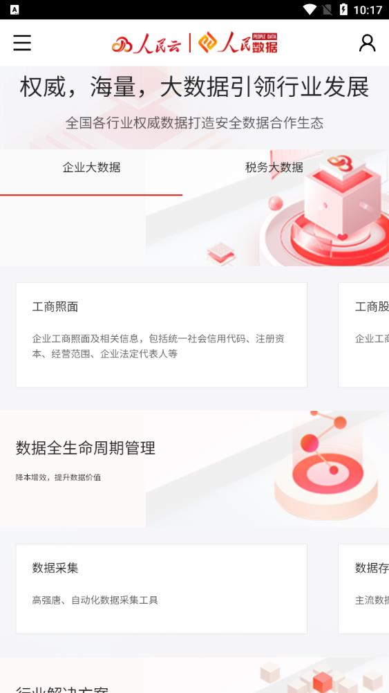 最新版人民云手機(jī)版應(yīng)用程序