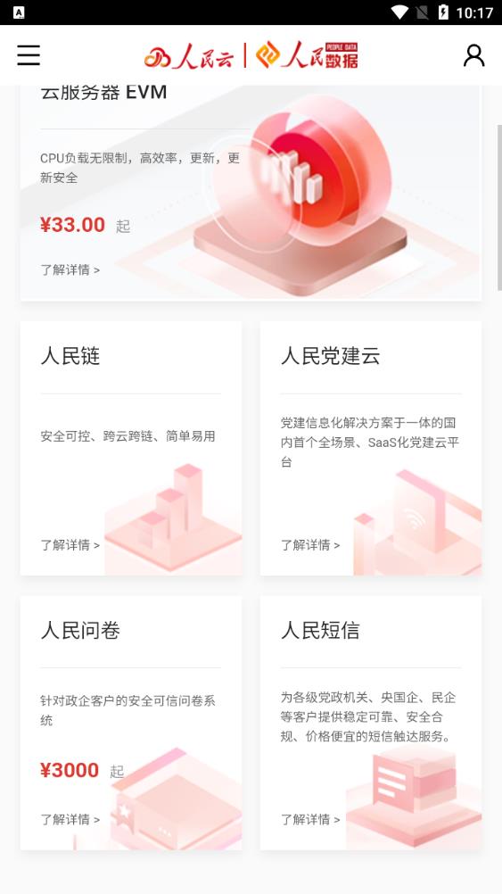最新版人民云手機(jī)版應(yīng)用程序