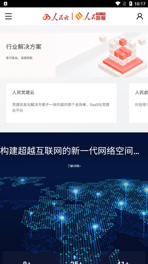 最新版人民云手機(jī)版應(yīng)用程序