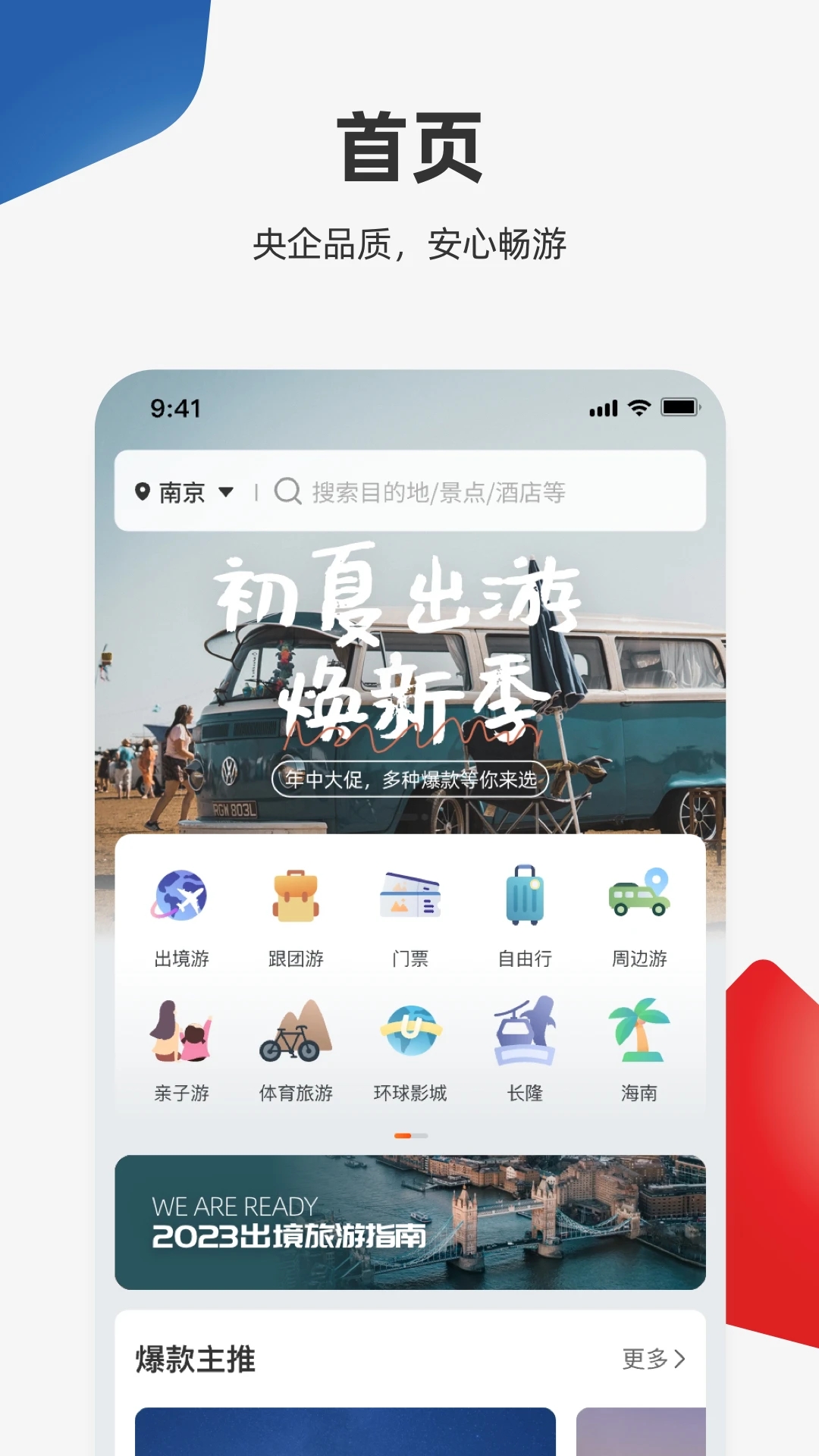 中旅旅行官方應(yīng)用程序