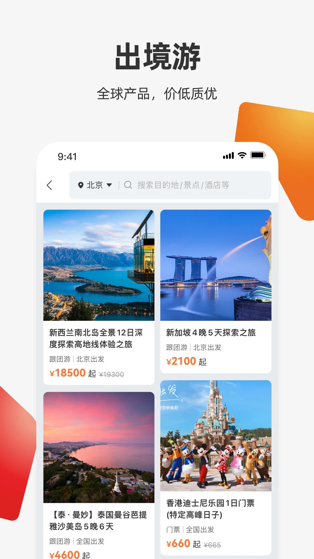 中旅旅行官方應(yīng)用程序