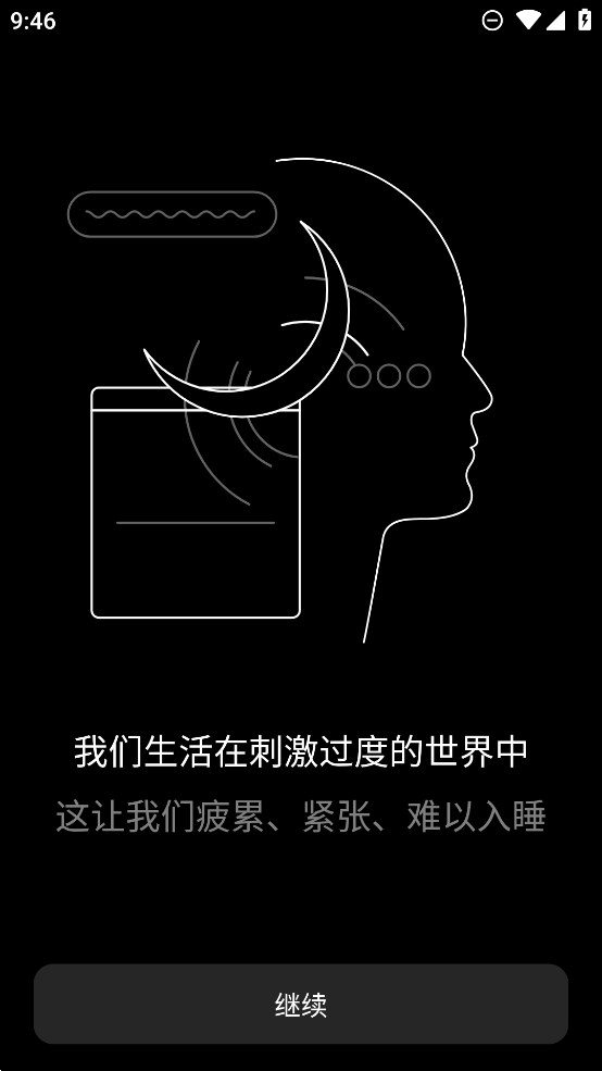 Endel白噪音官方應用