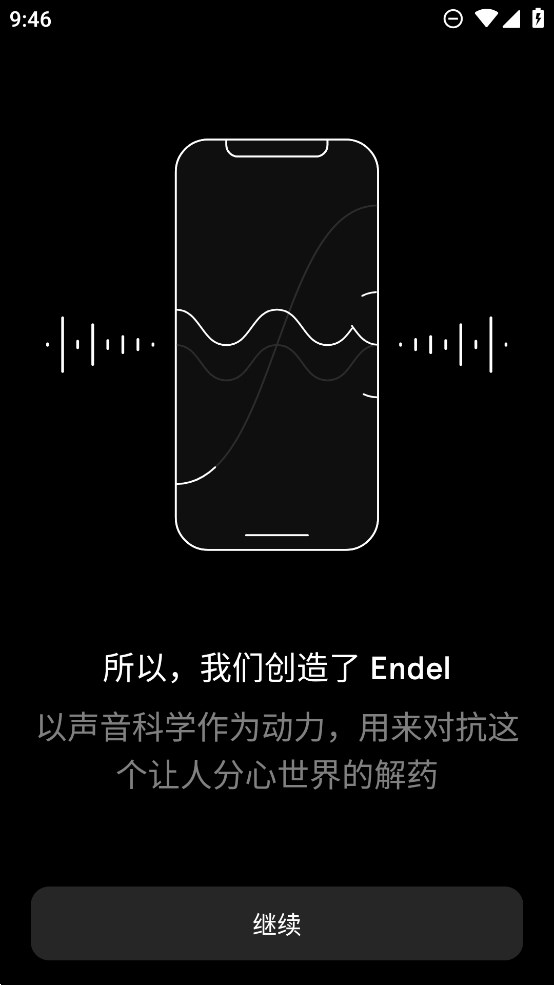 Endel白噪音官方應用