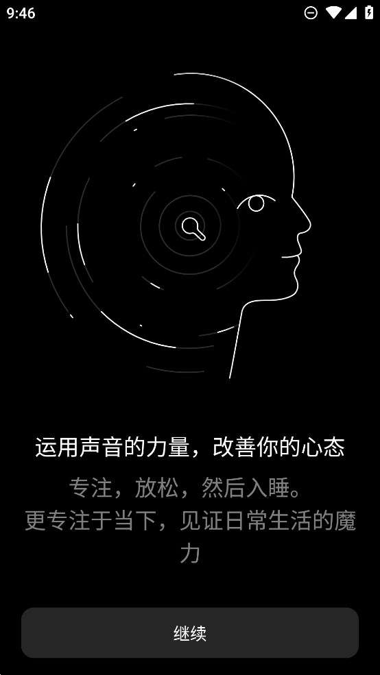 Endel白噪音官方應用