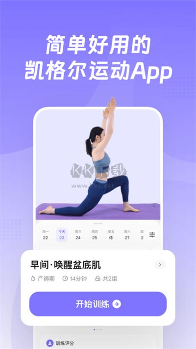 凱格爾Go 安卓版 2.1.0
