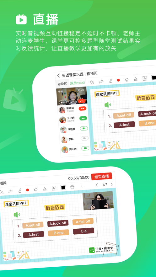 汗微微課寶安卓版應(yīng)用