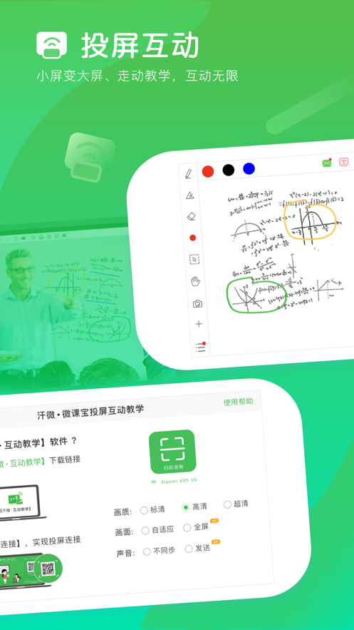 汗微微課寶安卓版應(yīng)用