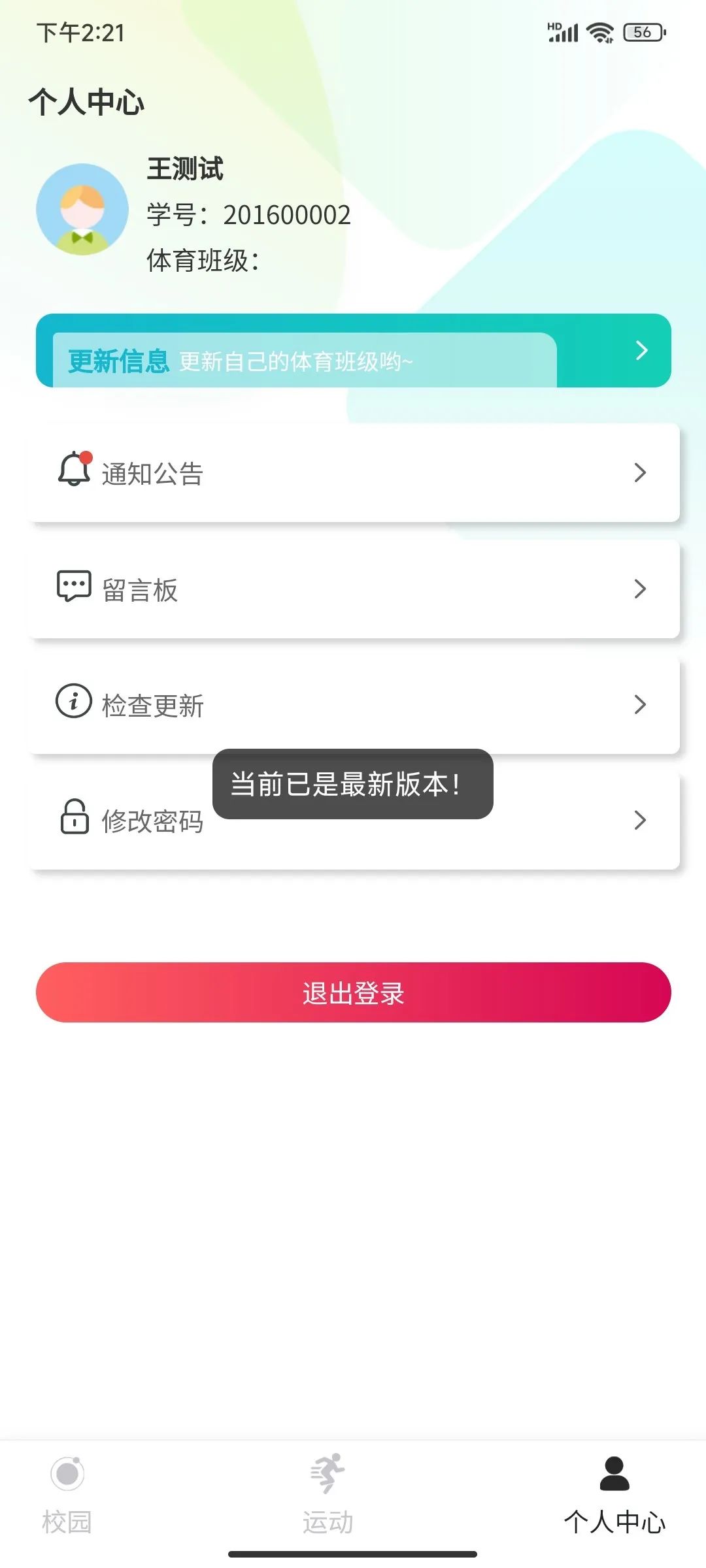 青島理工大學(xué)陽光體育應(yīng)用程序