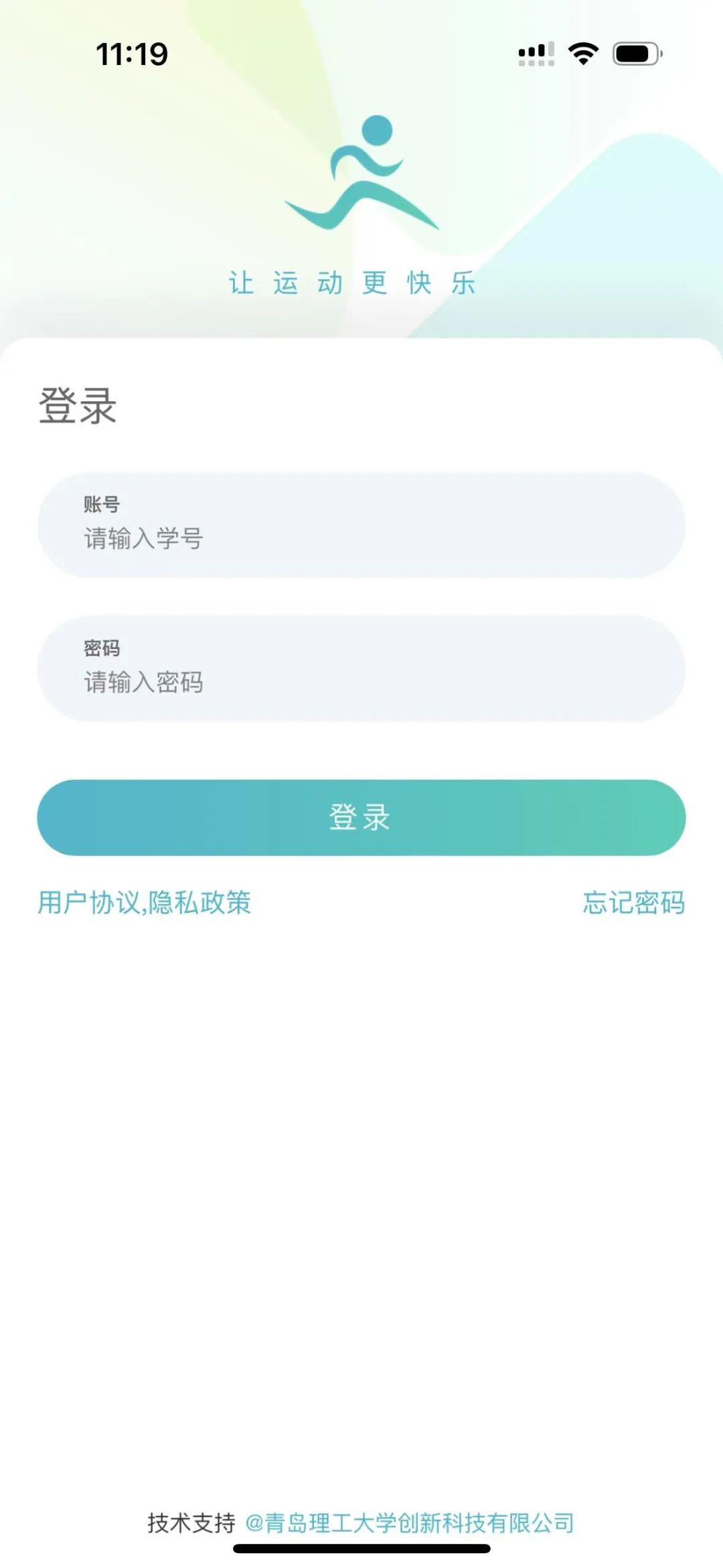 青島理工大學(xué)陽光體育應(yīng)用程序