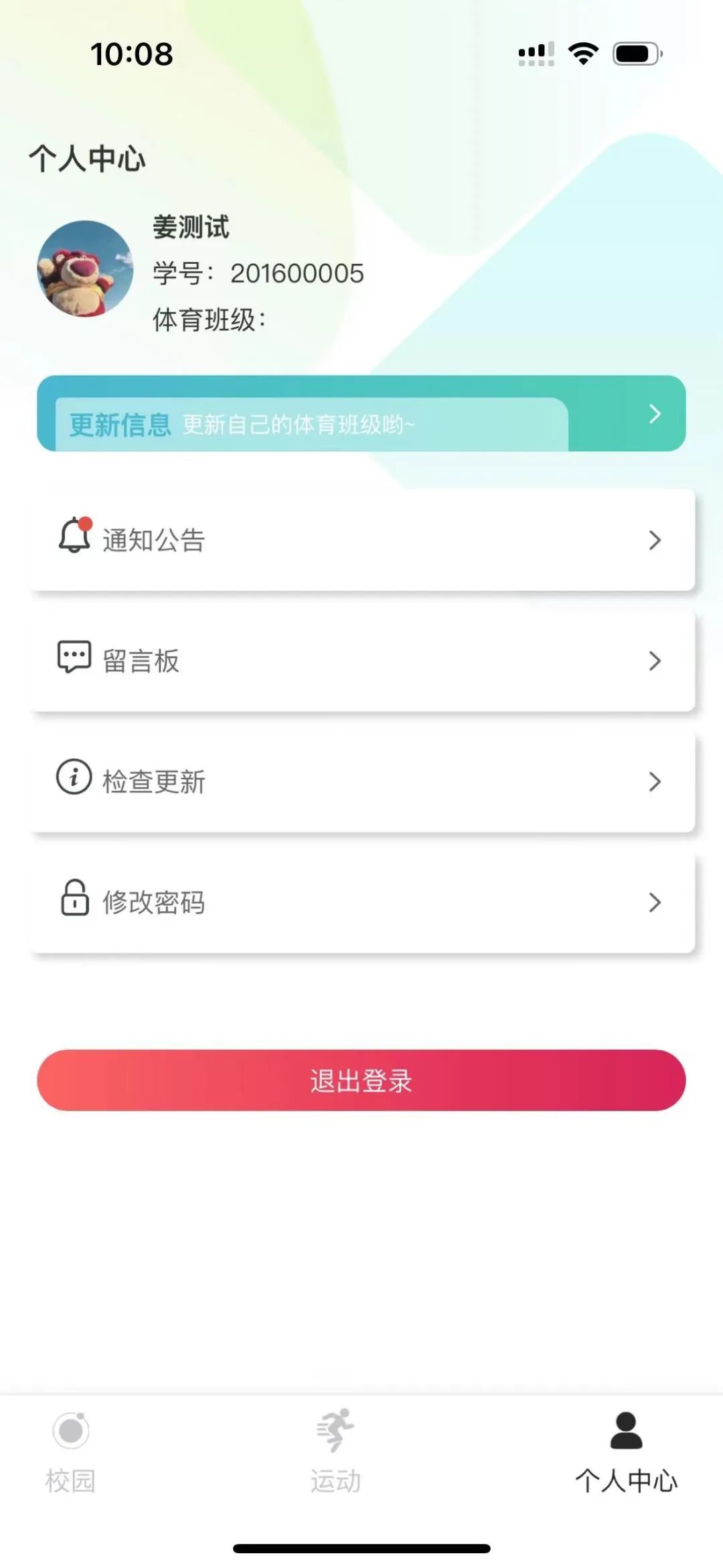 青島理工大學(xué)陽光體育應(yīng)用程序