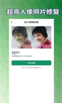 老照片修復(fù)館應(yīng)用程序最新版本