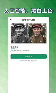 老照片修復(fù)館應(yīng)用程序最新版本