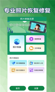 老照片修復(fù)館應(yīng)用程序最新版本