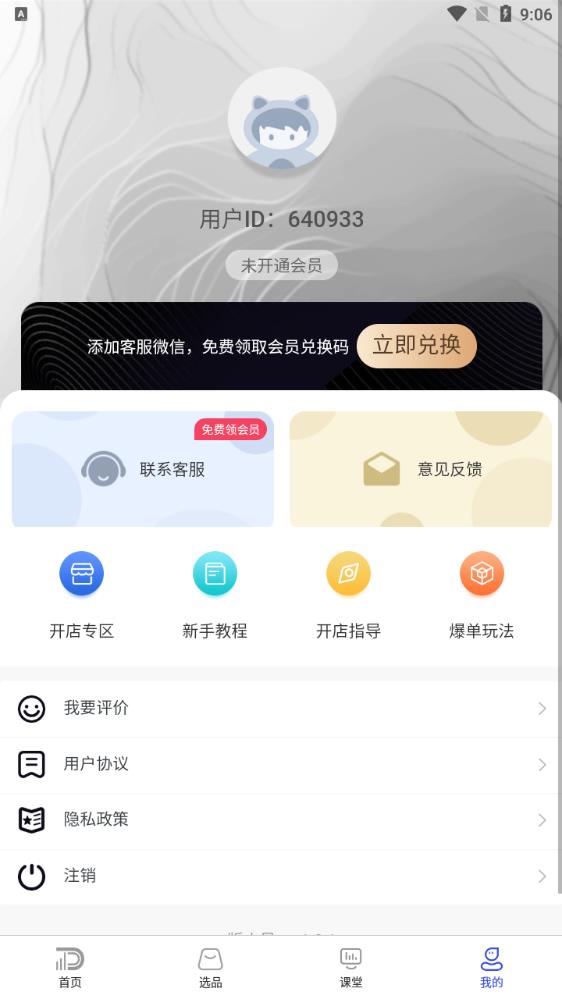 小店通應用最新版本