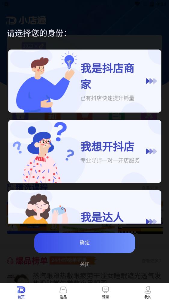 小店通應用最新版本