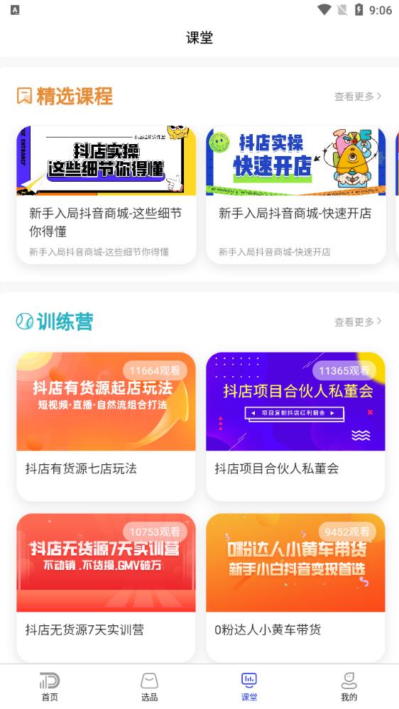 小店通應用最新版本