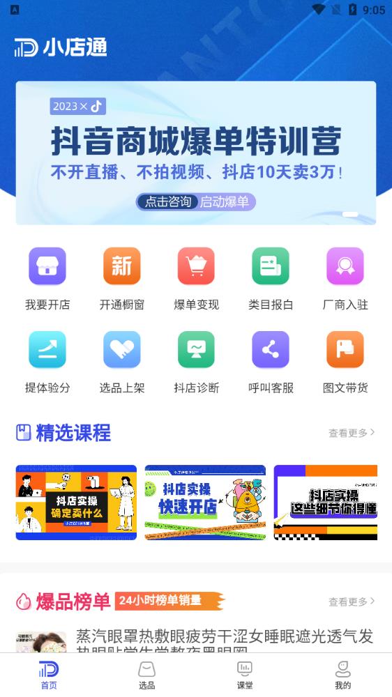 小店通應用最新版本