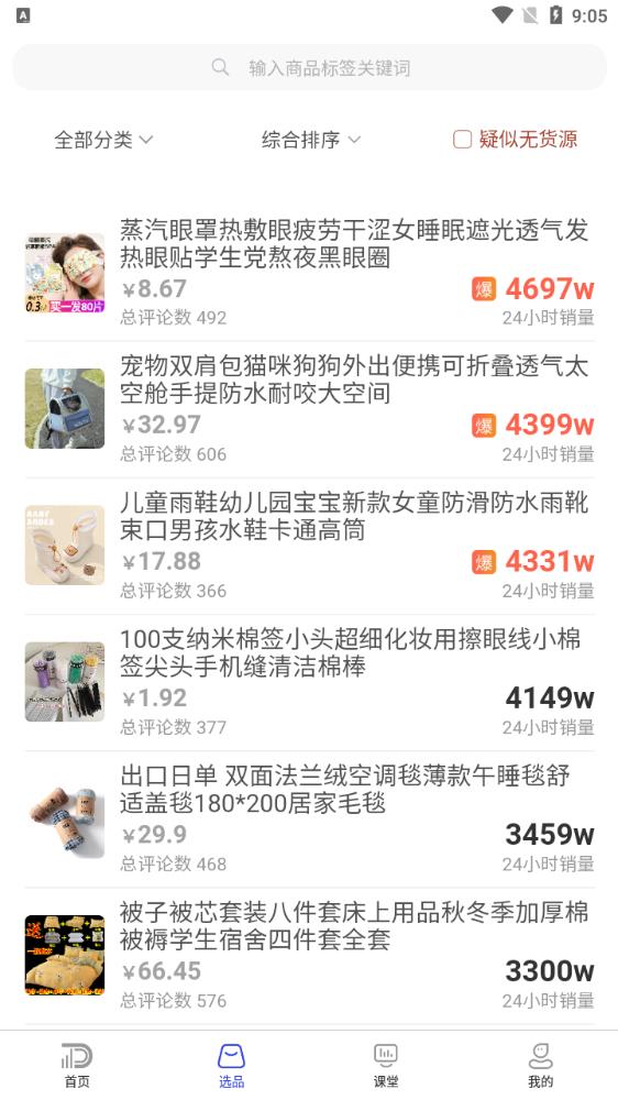 小店通應用最新版本