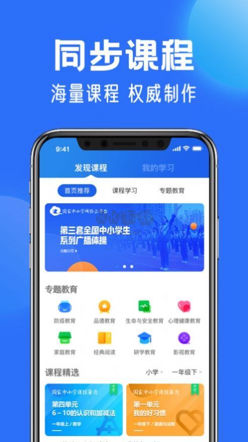 智慧中小學(xué)教育平臺 6.7.26版