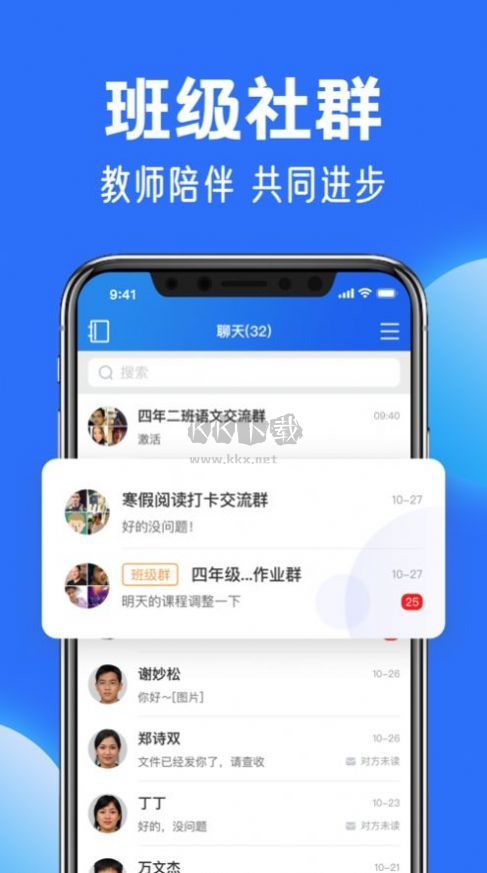 智慧中小學(xué)教育平臺 6.7.26版