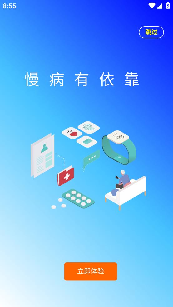 清峰健康A(chǔ)pp Android版