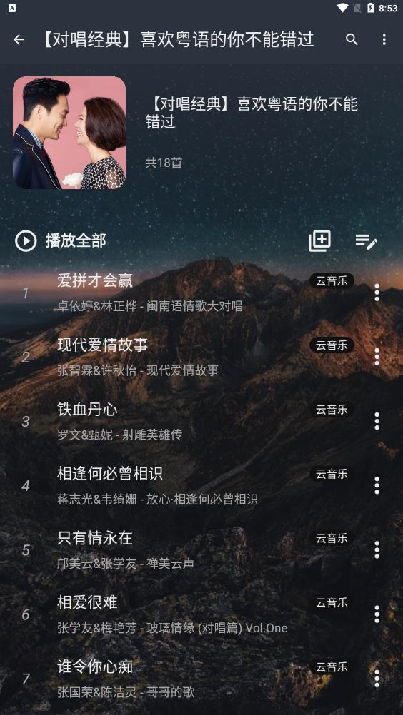 速悅音樂App全新版本