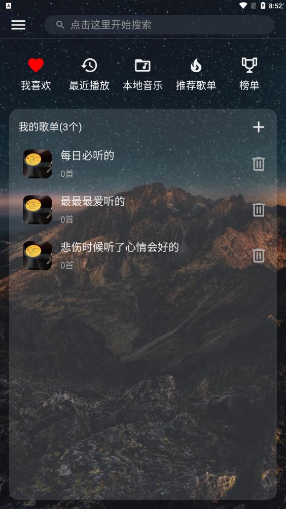 速悅音樂App全新版本