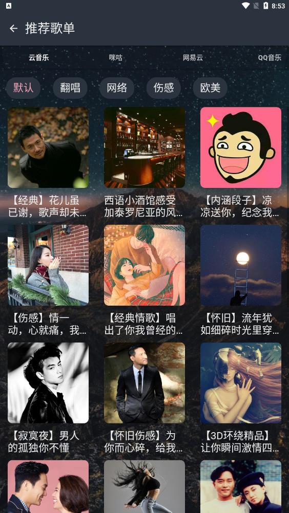 速悅音樂App全新版本