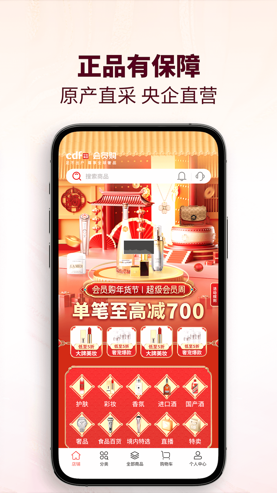 CDF會(huì)員購(gòu)應(yīng)用程序 v2.9.1