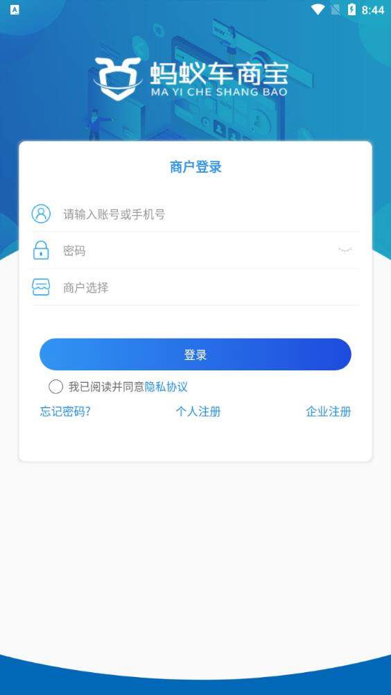 螞蟻車商寶安卓應(yīng)用程序