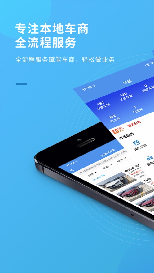螞蟻車商寶安卓應(yīng)用程序