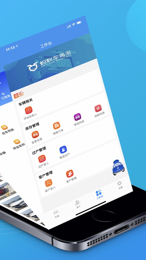 螞蟻車商寶安卓應(yīng)用程序